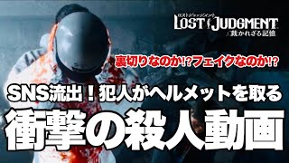 【LOST JUDGMENT】#5 ロストジャッジメントのChapter４『Red Knife』をライブ配信！遂に江原と話すことができたが、そんなことよりも、このチャプターのラストが衝撃的すぎた！