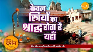 सतयुग के समय का है बिंदु सरोवर का इतिहास | Bindu Sarovar | Sidhapur Patan | Gujarat