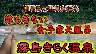 【鹿児島の温泉と旅案内】霧島温泉　#鹿児島の温泉 #鹿児島県