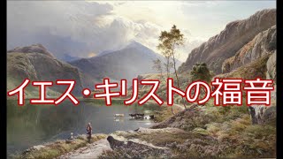 イエス・キリストの福音 (Japanese)