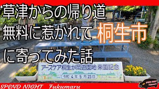 群馬県民が羨ましい福島県民・桐生市にある桐生公園がコスパ良くて最高だった(ﾟ∀ﾟ)