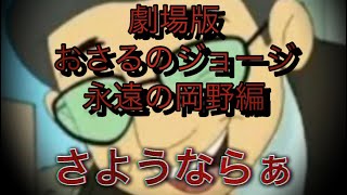 おさるのジョージのホラー映画が...#おさるのジョージ#おさじょミーム#ホラー#ホラー映画#予告#予告編#ネタ#岡野さん