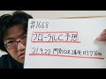 【地方競馬予想】フローラルカップ h3 9月22日門別12r 2歳牝 予想