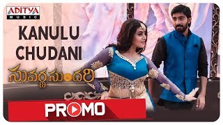 Kanulu Chudani Song Promo | Suvarna Sundari | Sakshi | Jayaprada | Indra | Raam | M.S.N Surya