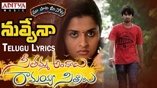 Nuvvena Full Song With Telugu Lyrics II "మా పాట మీ నోట" II Raj Tarun ,Arthana