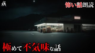 【怖い話】山奥のドライブイン【怪談朗読】作業用BGM/睡眠用BGM【5ch】