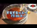 012『熟成醤油とんこつ赤』おやじの実食 丸源ラーメン編