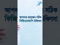 ফিজিওথেরাপি চিকিৎসা বাসায় করাতে চান এখনই কল করুন 01777209992