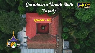 Spiritual Journey of The Turban Traveller | EP 63 | Gurudwara Nanak Math (Nepal)