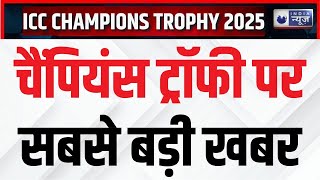 Champions Trophy 2025: कुछ ही देर में शुरू होगा Pakistan और New Zealand के बीच पहला मैच | India News