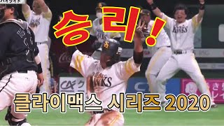 NPB CS 11월 15일 vs 지바 롯데 마린스: 후쿠오카 소프트뱅크 호크스 공식 시합 하이라이트