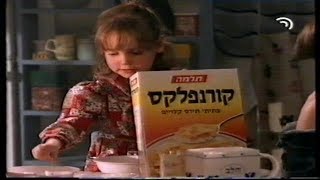 פרסומות מערוץ 2 מאביב-קיץ 1996 וחורף 2001