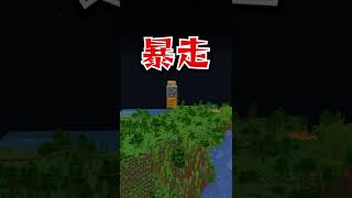 最強暴走車がやばすぎたｗｗ【Minecraft】#shorts