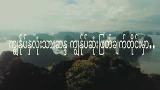 အသက်ရှင်သောယဇ် by Sayar Htun Htun