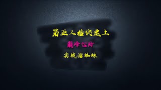 第五人格快速上巅七11：如何溜黄衣？