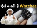 How watches are made: Timex factory tour and experience [HINDI]😍