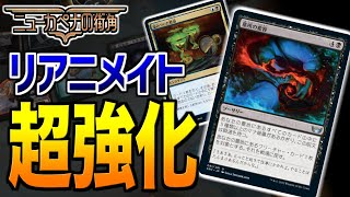 【MTGアリーナ】ニューカペナでリアニメイトが超強化！？ 新カード採用のリアニメイトデッキが強すぎた！！【視聴者対戦会】