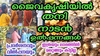 ജൈവകൃഷിയിൽ വിളയിച്ച കിഴങ്ങ് വർഗ്ഗങ്ങൾ | Organically grown tuber varieties