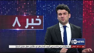 Ariana News 8pm News: 11 May 2021 | آریانا نیوز: خبرهای دری ۲۱ ثور ۱۴۰۰