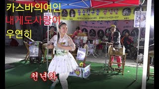 카스바의여인, 내게도사랑이, 천년화, 우연히