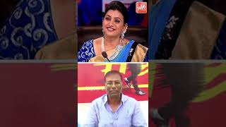 Anam Venkataramana Reddy STRONG Counter To Minister RK Roja |Jabardasth Roja Nagababu |YOYOTV Shorts