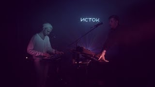 Stepan i Meduza. Istok Live Sessions.