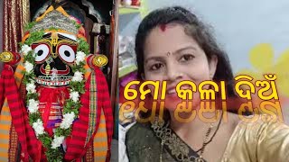 ମୋ କଳା ଦିଅଁ , ନିନିର ରଥ ଦେଖା ସଉକି#sambalpurivlogger #sambalpurivideo