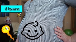 Беременна в 37🤰!!! Как мне удалось забеременеть после многих неудач? Планирование беременности!