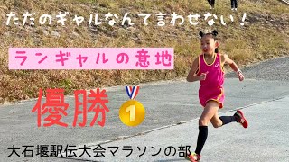 【6年生にも絶対負けない‼️】小2ギャルが意地をみせた❗️