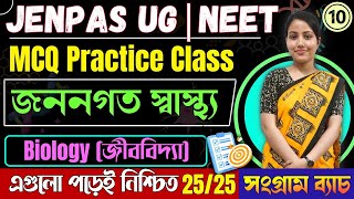 জননগত স্বাস্থ্য | JENPAS UG Biology Class | JENPAS UG 2024 Preparation | JENPAS UG Biology