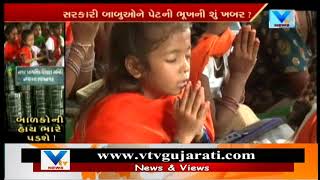 Bhavnagar: Students of Gov. Schools not received Mid Day Meal due to exists of Contract tenure | Vtv