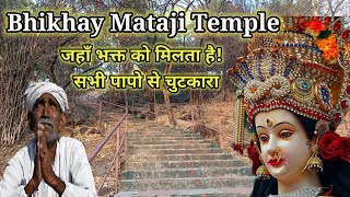 Bhikay Mata Temple Gujrat Bhilad पहाड पे हुई थी माता प्रकट #trevel #vlog  #vaishnodeviarti #bhakti