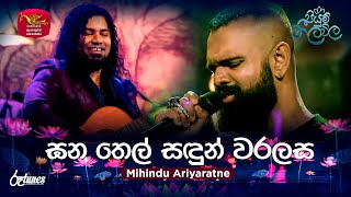 GANA THEL SANDUN WARALASA | ඝන තෙල් සඳුන් වරලස | Mihindu Ariyaratne | Piyum Neela Vila | Roo Tunes