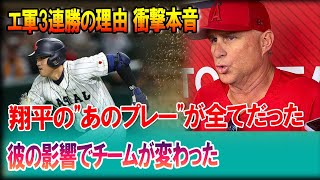 【海外の反応】wヤンキースに3連勝！ネビン監督が語る勝因は「大谷のあのプレー」だった【海外の反応】w【大谷移籍】