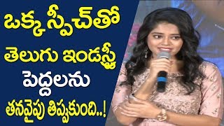 Riddhi Kumar Cute Speech @ Love Movie Audio Lunch | Raj Tarun | Dil Raju | Film Jalsa