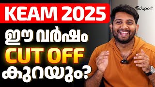 ഈ വർഷം CUT OFF കുറയും? | KEAM 2025 | Eduport KEAM