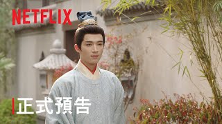 《五福臨門》| 正式預告 | Netflix