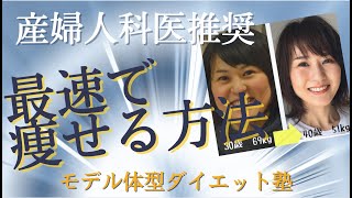 産後ダイエットで人生初のモデル体型に！医師もびっくりの黄金バランス。ゆっこ先生