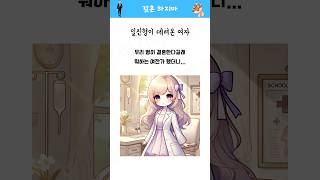 일진형이 푹빠진 그녀