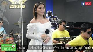 รักที่เลือกไม่ได้ Cover by ใบตอง พิมวรัญช์ ดุษฎีปรีชา แชมป์ศึกวันดวลเพลง @S2S Studio Live EP82