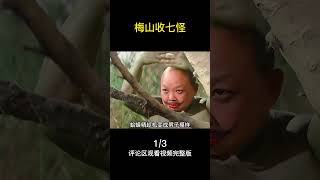 仙桃掉落凡间，动物们吃后变成妖怪#奇幻