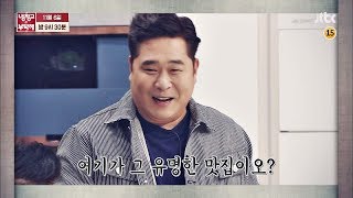 냉장고를 부탁해 154회 예고편