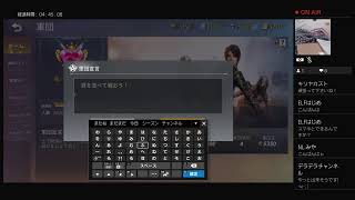 荒野行動 PS4シーズン16♪苺チャンネルゲーム下手姉妹りさとぴ～ちふらわ～ぁ♪ 552 回目♪シーズン16来た頑張ります♪10時30まで頑張ります♪