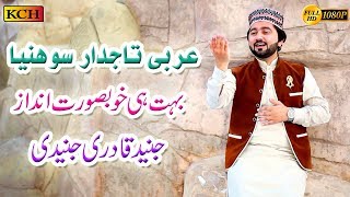 Arbi Tajdar Sohnya Mery Sohnya || Panjabi Naat Sharif 2019 || Junaid Qadri Junaidi