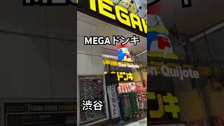 【MEGAドンキ】終電後『渋谷駅』取材拒否 全店制覇 横浜家系ラーメン深夜大量に食べてみた 0225