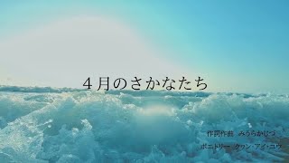 4月の魚たち