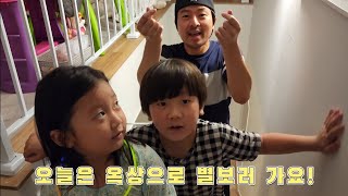 [정꾸러기네 단독주택살이] 2편 - 옥상에서 별보기