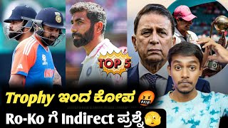 Virat Kohli and Rohit Sharma indirectly questioned by Sanjay Kannada|Top 5 cricket updates analysis