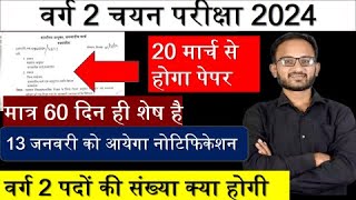 Varg 2 Mains Exam Date।MPTET Varg 2 Syllabus| Varg 2 Latest NEWS |MPTET Varg 2 | MPTET | Ram Sir