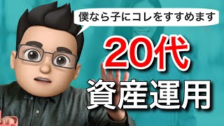 20代でおすすめの資産運用は？【僕なら自己投資をおすすめします】